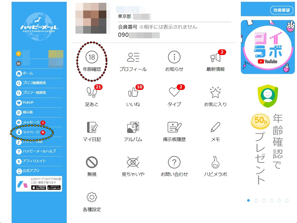 ハッピーメールは日本一登録者が多い人気出会い系アプリ（サイト）。実際にハッピーメールに登録して徹底攻略。使い方や評価、口コミや体験談を紹介