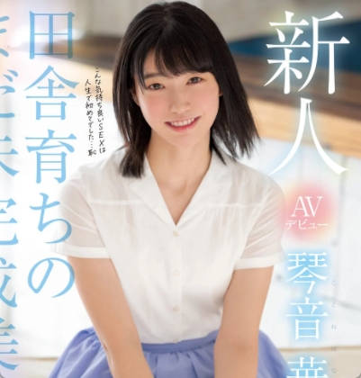 琴音華(ことねはな)の風俗(ソープデリヘル)在籍情報