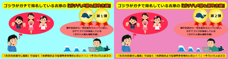 【吉原編】【嘘抜き】ゴジラが指名している『ガチのハメ潮＆潮吹き嬢』