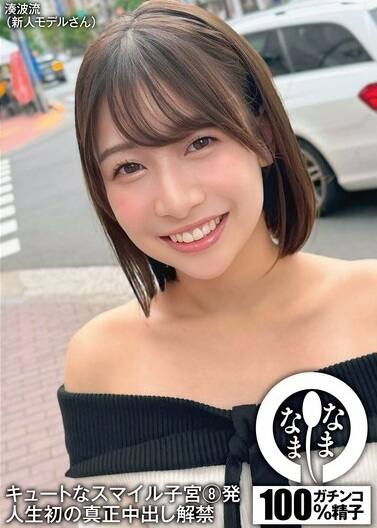 湊波流(みなとはる)の風俗(ソープデリヘル)在籍情報