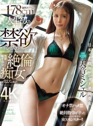 天音ミシェル(あまねみしぇる)