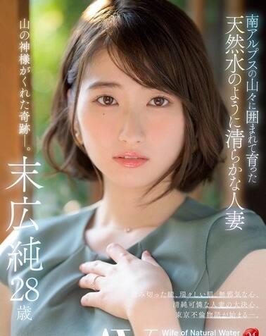 末広純(すえひろじゅん)