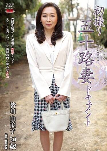 皆川由美子(みながわゆみこ)の風俗(ソープデリヘル)在籍情報