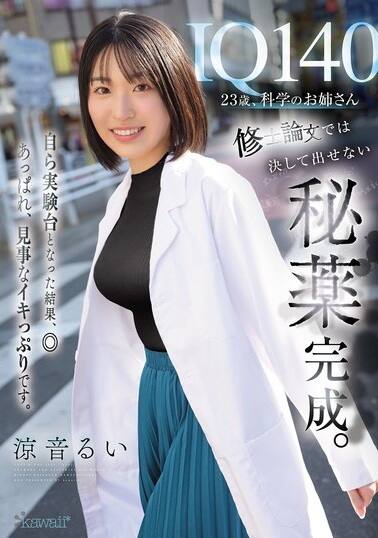 涼音るい(すずねるい)の風俗(ソープデリヘル)在籍情報