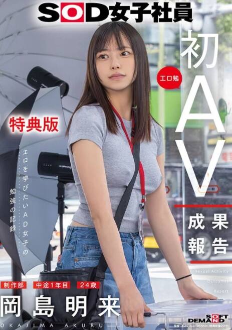 岡島明来(おかじまあくる)の風俗(ソープデリヘル)在籍情報