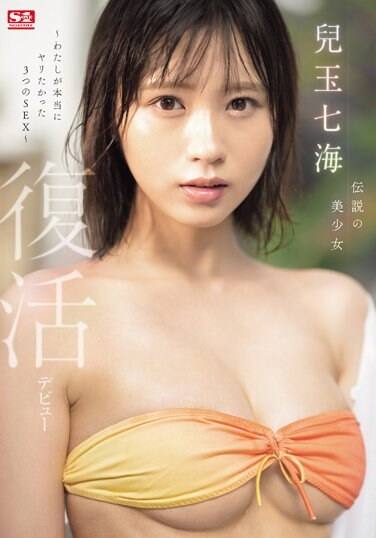 小倉七海(おぐらななみ)、兒玉七海(こだまななみ)の風俗(ソープデリヘル)在籍情報