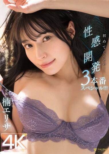 楠エリサ(くすのきえりさ)