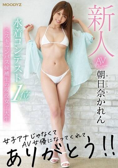 朝日奈かれん(あさひなかれん)の風俗(ソープデリヘル)在籍情報