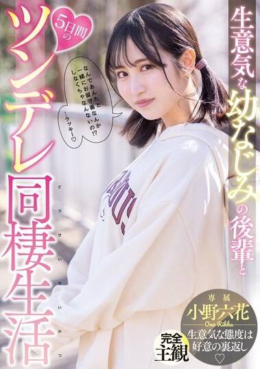 小野六花(おのりっか)