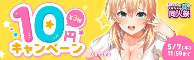 【7日(木)昼12時まで!!】10円キャンペーン実施!!