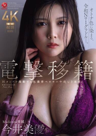 今井美優(いまいみゆ)の風俗(ソープデリヘル)在籍情報