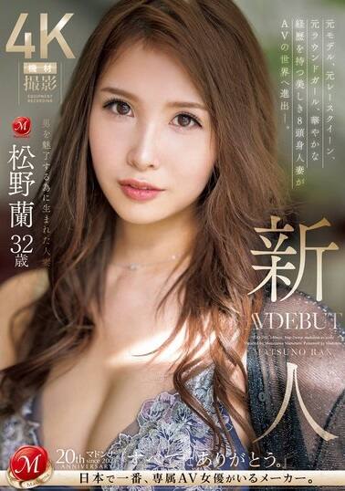 松野蘭(まつのらん)