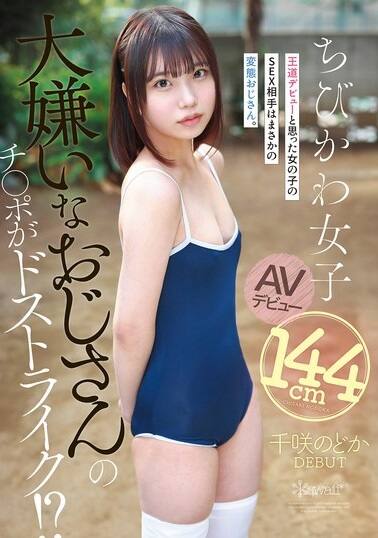 千咲のどか(ちさきのどか)の風俗(ソープデリヘル)在籍情報