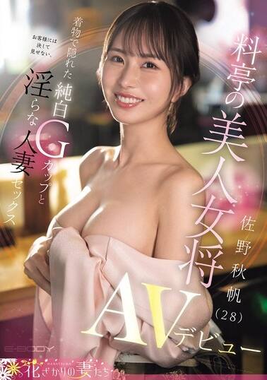 佐野秋帆(さのあきほ)の風俗(ソープデリヘル)在籍情報