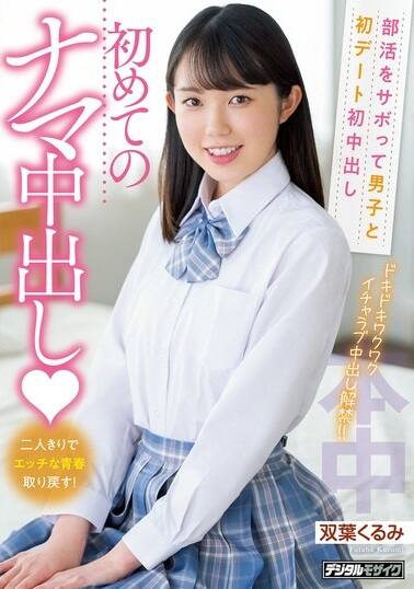清原なのは(きよはらなのは)、双葉くるみ(ふたばくるみ)の風俗(ソープデリヘル)在籍情報