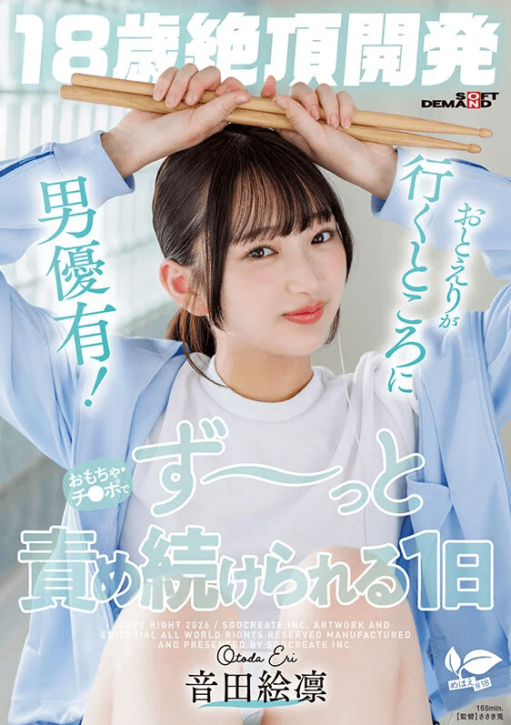 音田絵凛(おとだえり)の風俗(ソープデリヘル)在籍情報
