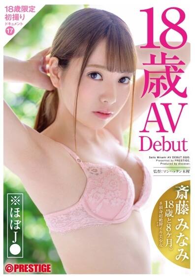 斎藤みなみ(さいとうみなみ)の風俗(ソープデリヘル)在籍情報