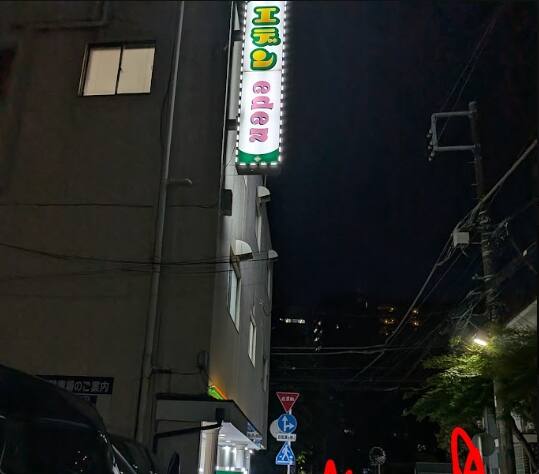 エデン(川崎ソープ)のガチ体験談、ガチ口コミ。エデン(川崎ソープ)に在籍しているAV女優