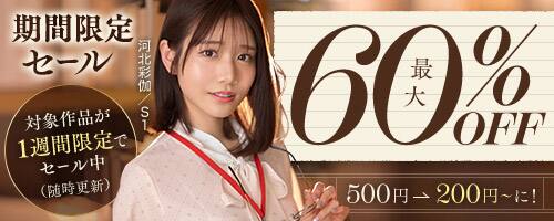 【26日(火)まで!!】60％OFFキャンペーン