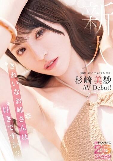 杉崎美紗(すぎさきみさ)の風俗(ソープデリヘル)在籍情報