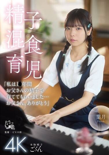 佐野葉月(さのはづき)