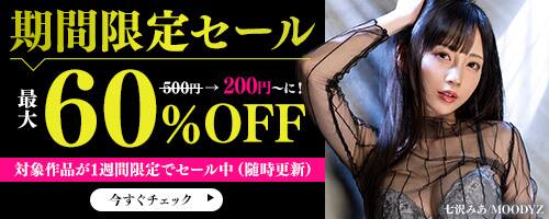 【6月23日(火)まで!!】60％OFFキャンペーン!!