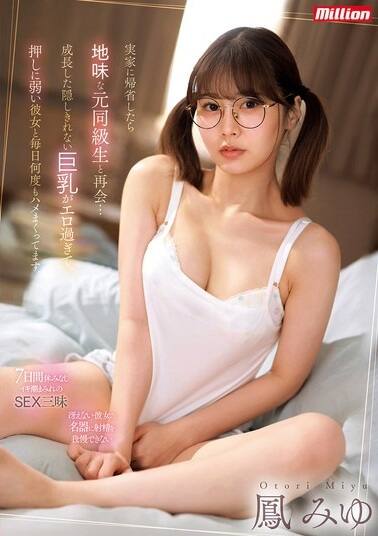 川北メイサ(鳳みゆ)の風俗(ソープデリヘル)在籍情報