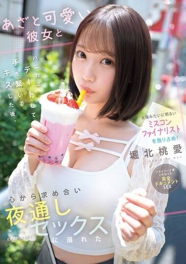 堀北桃愛(ほりきたもあ)の風俗(ソープデリヘル)在籍情報