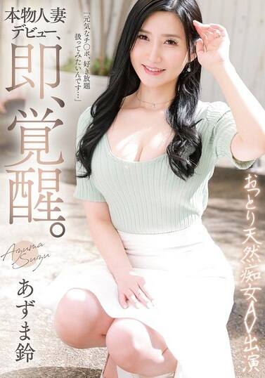 あずま鈴(あずますず)の風俗(ソープデリヘル)在籍情報
