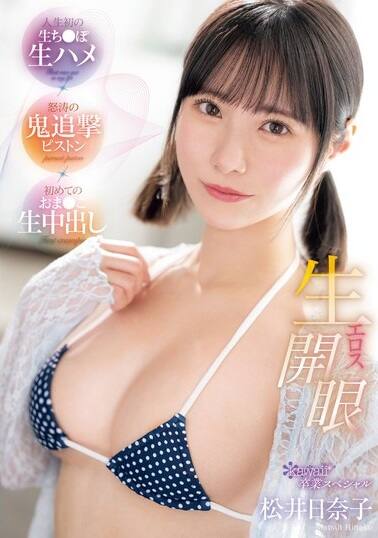 松井日奈子(まついひなこ)の風俗(ソープデリヘル)在籍情報