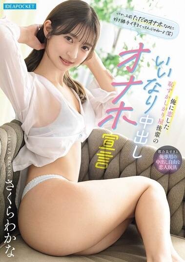 さくらわかな