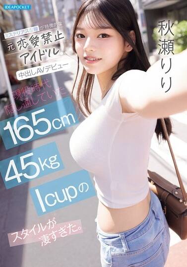 秋瀬りり(あきせりり)