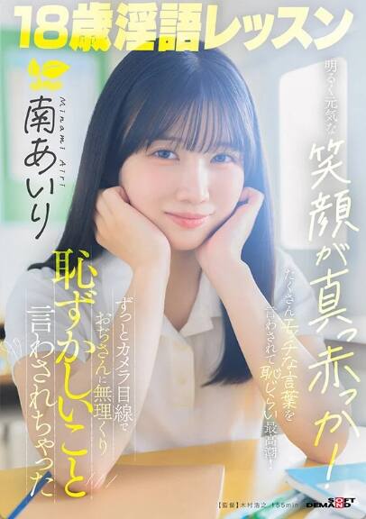南あいり(みなみあいり)の風俗(ソープデリヘル)在籍情報
