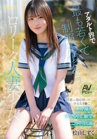 桧山しずく(ひやましずく)の風俗(ソープデリヘル)在籍情報