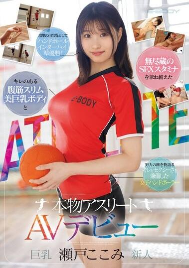 瀬戸ここみ(せとここみ)