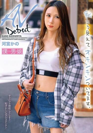 河宮かの(かわみやかの)の風俗(ソープデリヘル)在籍情報
