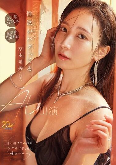 黒川晴美(くろかわはるみ)、京本晴美(きょうもとはるみ)、神木まほろ(かみきまほろ)の風俗(ソープデリヘル)在籍情報