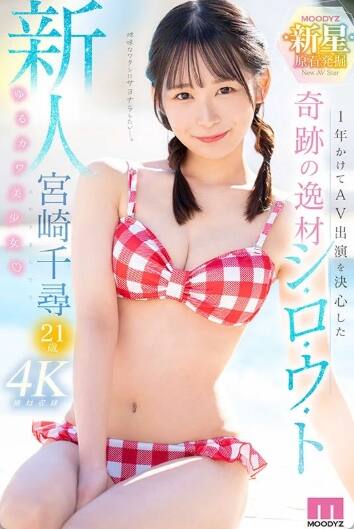 宮崎千尋(みやざきちひろ)の風俗(ソープデリヘル)在籍情報