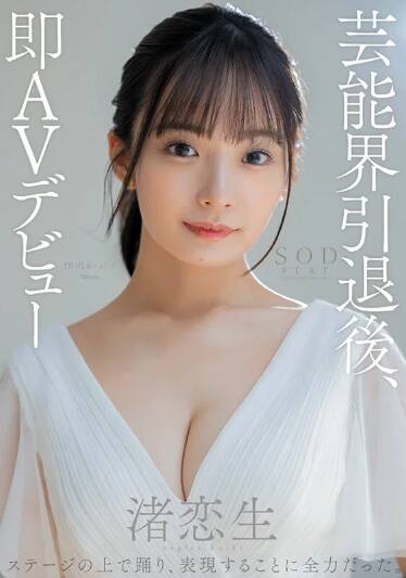 渚恋生(なぎさこいき)の風俗(ソープデリヘル)在籍情報