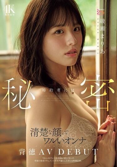 綾瀬まりあ(あやせまりあ)の風俗(ソープデリヘル)在籍情報
