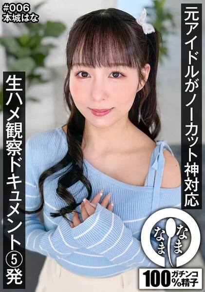 本城はな(ほんじょうはな)の風俗(ソープデリヘル)在籍情報
