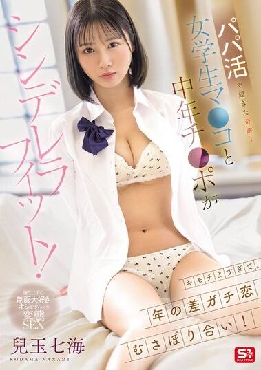 小倉七海(おぐらななみ)、兒玉七海(こだまななみ)の風俗(ソープデリヘル)在籍情報