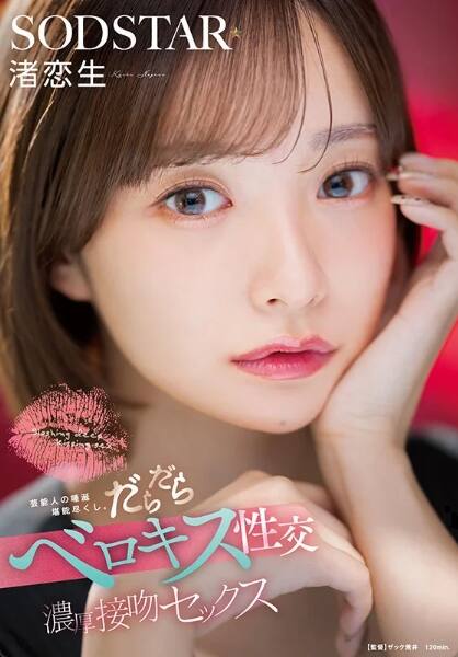 渚恋生(なぎさこいき)の風俗(ソープデリヘル)在籍情報