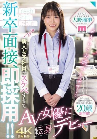 大野瑞季(おおのみずき)