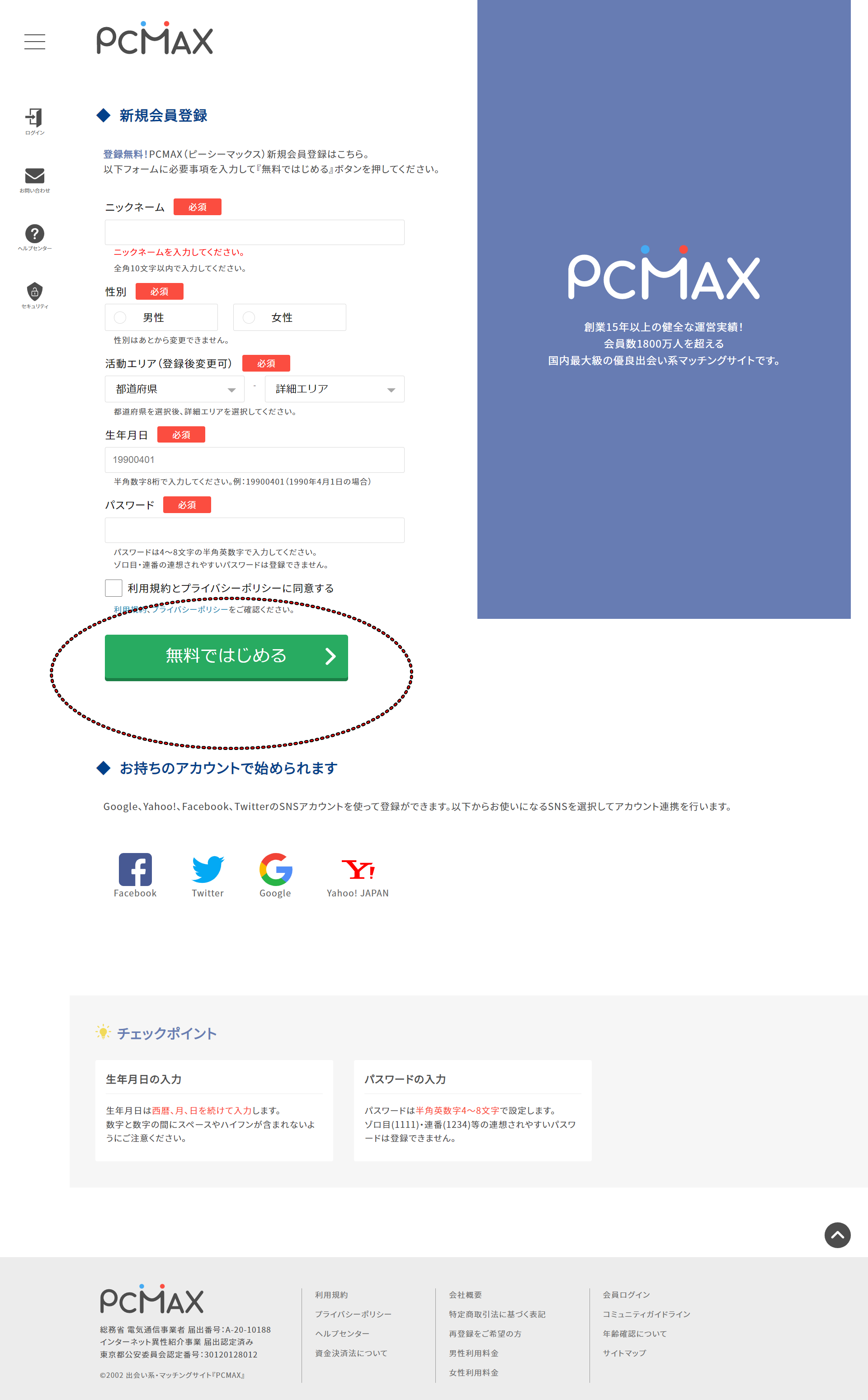PCMAXはアダルトでの出会いで最も即効性の高い出会い系アプリ（サイト）。実際にPCMAXに登録して徹底攻略。使い方や評価、口コミや体験談を紹介